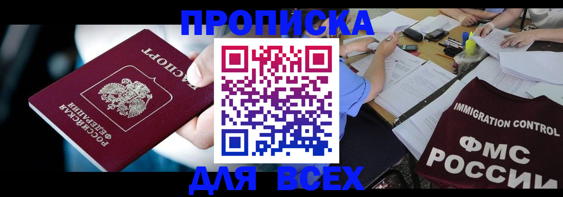 временная регистрация собственник в Ленинск-Кузнецком