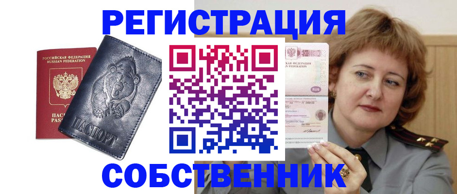временная регистрация недорого в Ленинск-Кузнецком