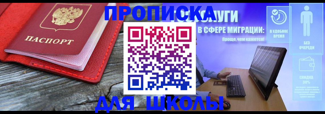 прописка законно в Ленинск-Кузнецком